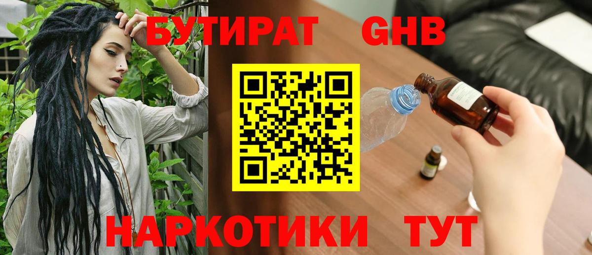 БУТИРАТ бутик  Бутират  Донской  Вход с VPN 