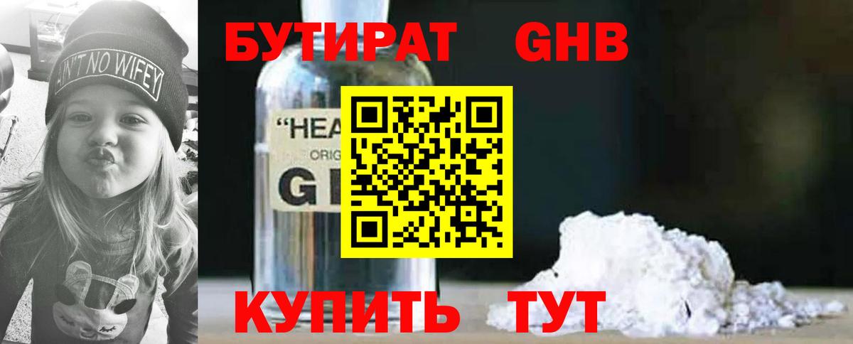Бутират GHB Донской