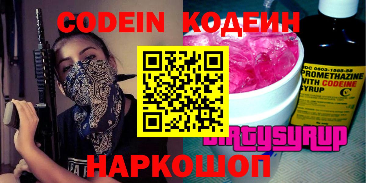 Кодеиновый сироп Lean Purple Drank Донской