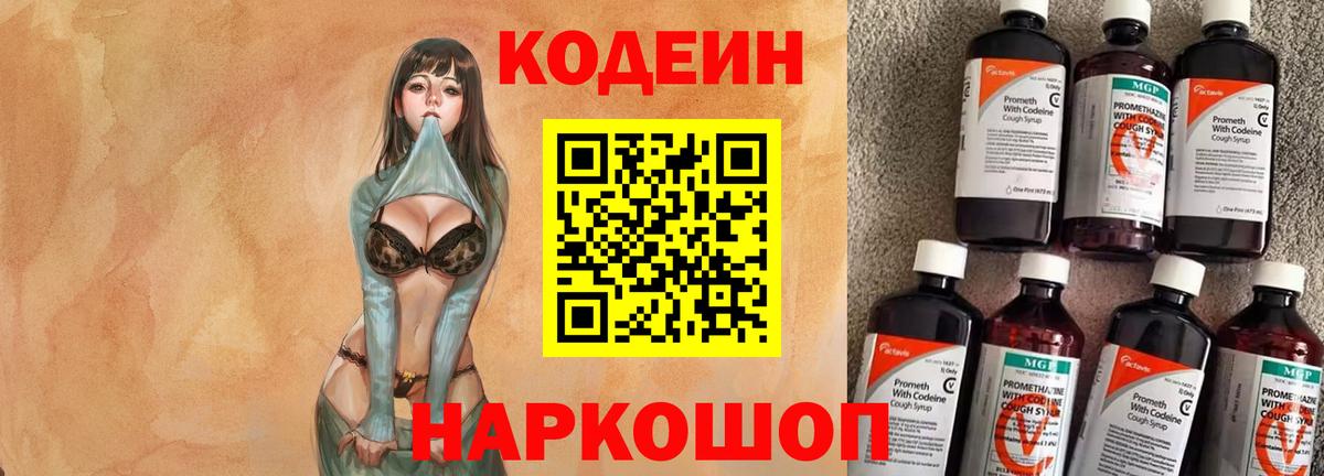 Codein Purple Drank  Вход с VPN  Codein напиток Lean (лин)  Донской 